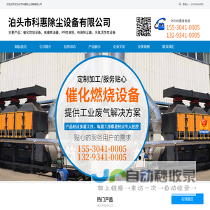 泊头市科惠除尘设备有限公司