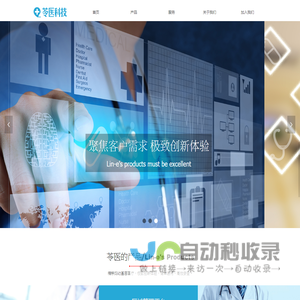苓医科技