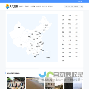 查天气网