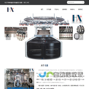 东莞市航星针织机械有限公司