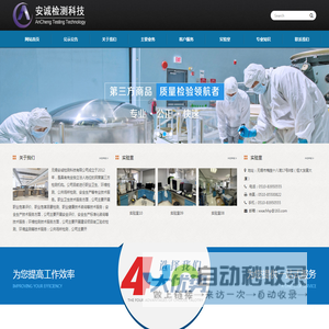 无锡安诚检测科技有限公司