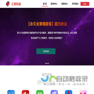 汇帮科技