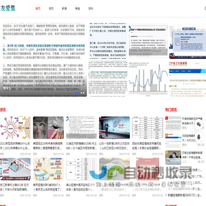 友爱集