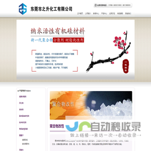 东莞市之升化工有限公司