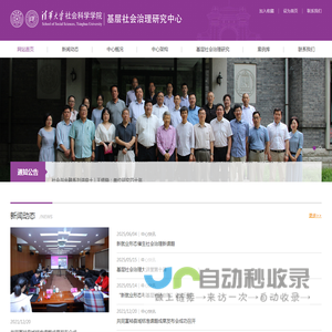清华大学社会科学学院基层社会治理研究中心
