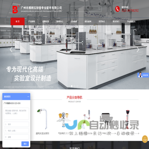 广州市博朗实验室专业配件有限公司