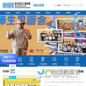 武汉设计工程学院