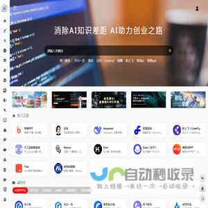 AI工具导航站