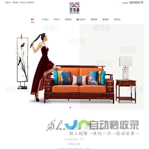 莎克森家具