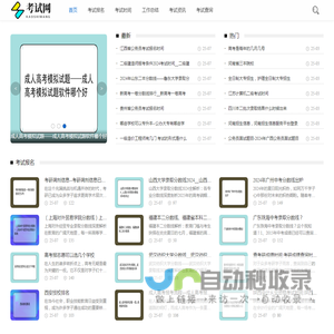 齐前考试网