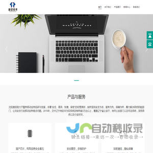 沈阳市鼎坚安防技术有限公司