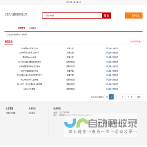 北京九川甜科技有限公司服务平台
