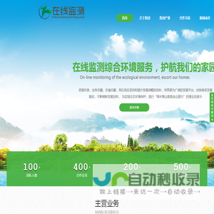 在线监测科技集团