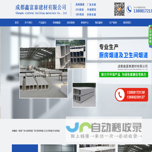 成都鑫富泰建材有限公司