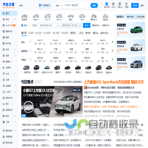 汽车之家