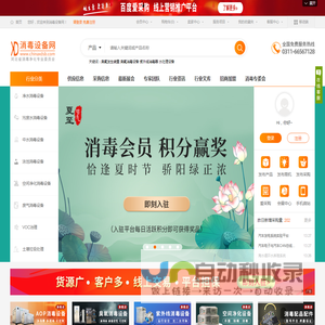 消毒设备网