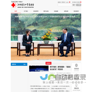 江西省红十字基金会