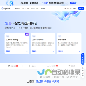 智谱AI开放平台