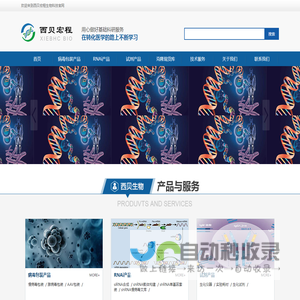 西贝宏程生物科技