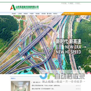 山东高速重庆发展有限公司