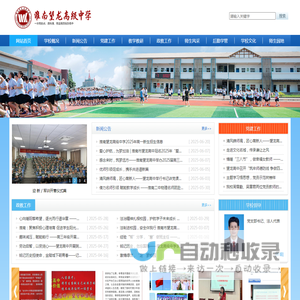 淮南望龙高级中学
