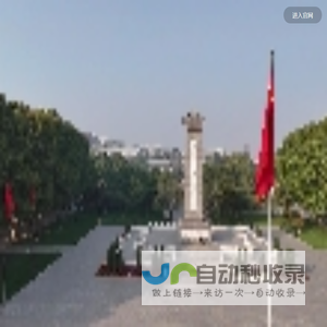 华北军区烈士陵园