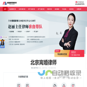北京离婚律师