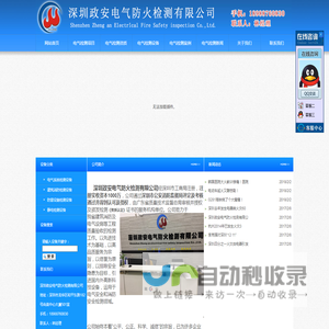 深圳政安电气防火检测有限公司
