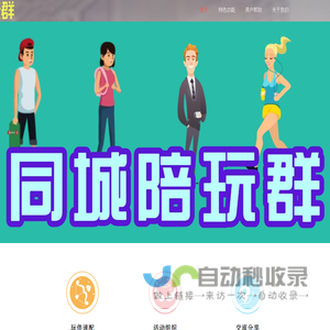同城陪玩群