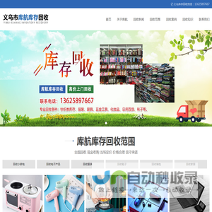 义乌库存回收