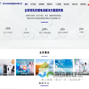 深圳市优特利能源股份有限公司