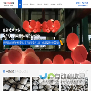 凤形牌高铬球