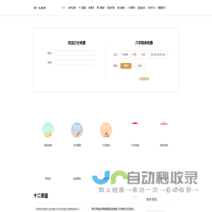 每日运程
