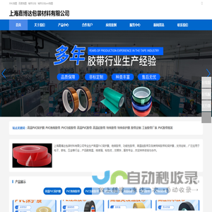 高温PVC保护膜｜PVC绝缘胶带｜功能胶带定制厂家｜上海嘉博达