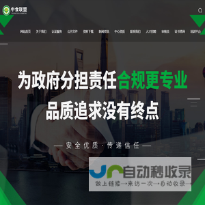 中食联盟（北京）认证中心