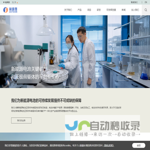 上海锦源晟新能源材料集团有限公司