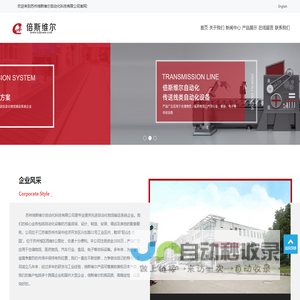 苏州倍斯维尔自动化科技有限公司