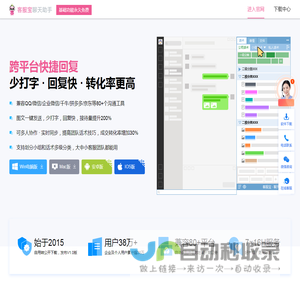 客服宝,客服宝聊天助手下载,电商客服软件,免费快捷回复软件,快速回复软件,快捷短语软件