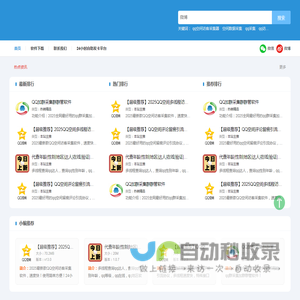 逍遥QQ营销软件