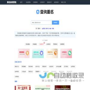重名查询全国系统平台