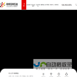 东莞压铸厂,东莞铝合金压铸厂,东莞锌合金铸造厂,东莞佑辉