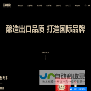 王道酒业