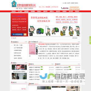 凤岗搬家公司