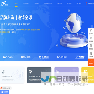 外贸独立站