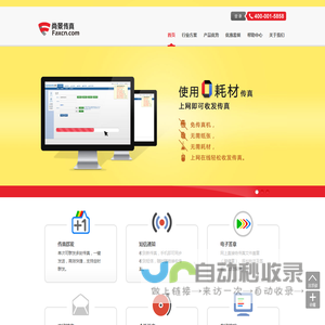 尚景电子传真