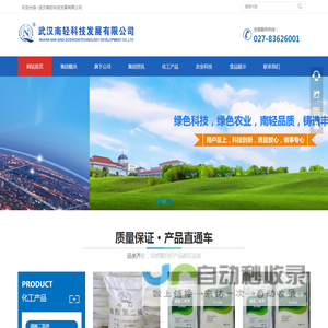 武汉南轻科技发展有限公司