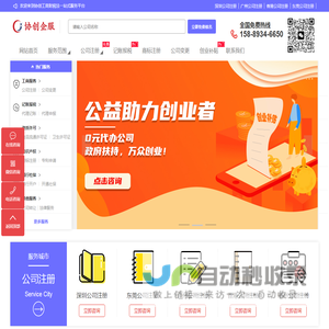 深圳注册公司