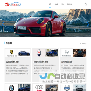 沈阳车友群
