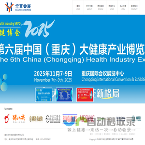 重庆市华宜会展服务有限公司-