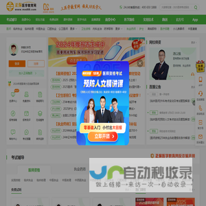 医学教育网
